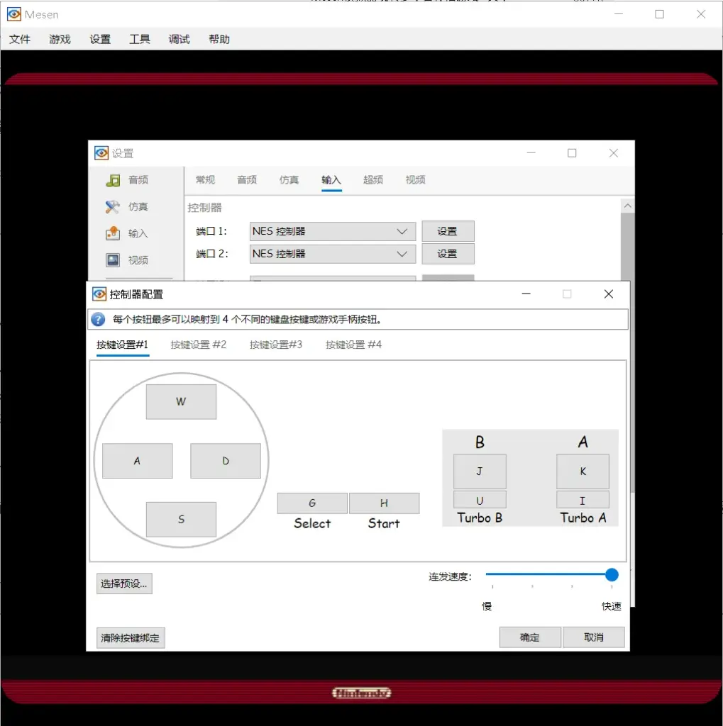 Mesen模拟器实机截图：设置键盘或手柄