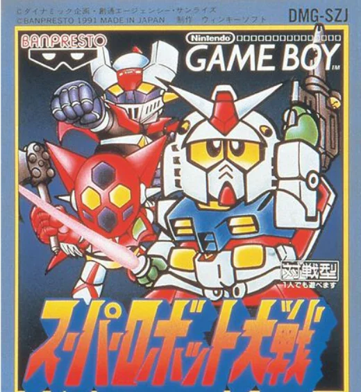 超级机器人大战 gameboy版本 封面