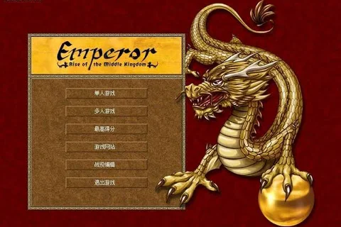 皇帝:龙之崛起中文高清下载+全攻略+修改器+秘籍